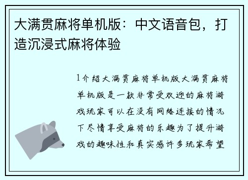 大满贯麻将单机版：中文语音包，打造沉浸式麻将体验