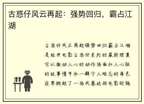 古惑仔风云再起：强势回归，霸占江湖
