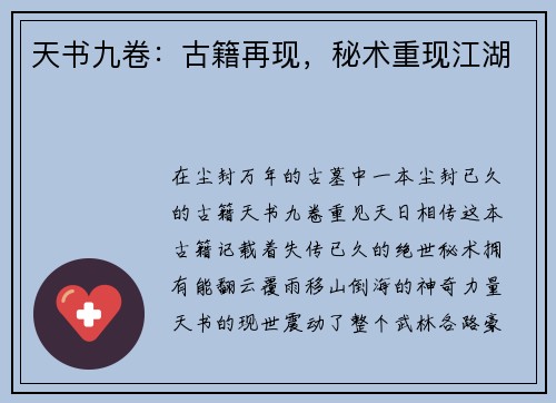 天书九卷：古籍再现，秘术重现江湖