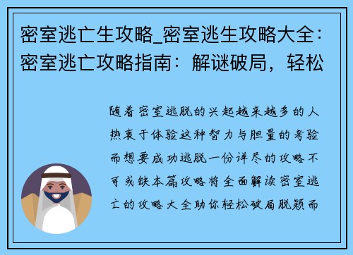 密室逃亡生攻略_密室逃生攻略大全：密室逃亡攻略指南：解谜破局，轻松脱逃